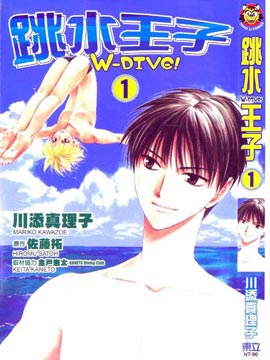跳水王子