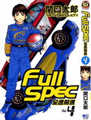 全速前进Full spec