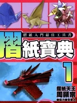 折纸宝典