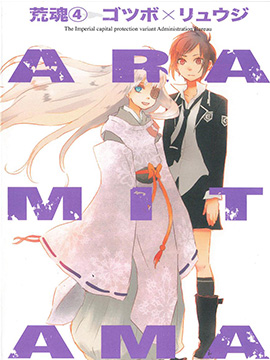 ARAMITAMA荒魂