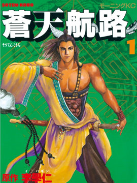 苍天航路
