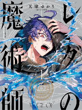 勒达之魔术师