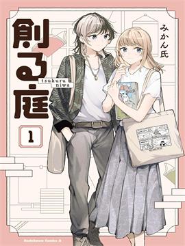 创造之庭