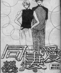 同栖爱
