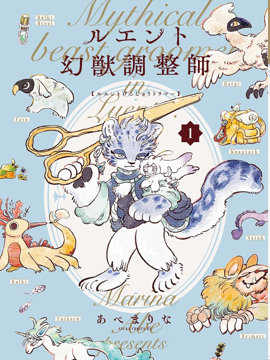 露恩特的幻兽美容师