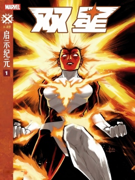 双星V1 漫画封面