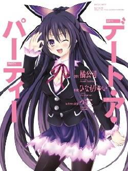 约会大作战 DATE A PARTY