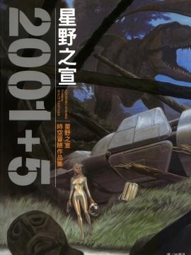 2001+5 漫画封面