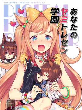 暗之特雷森学园