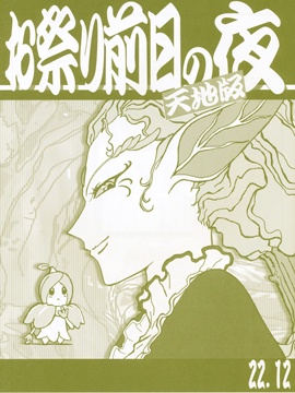 (C101)お祭り前日の夜 天地版 22.12 (天地無用!) 漫画封面