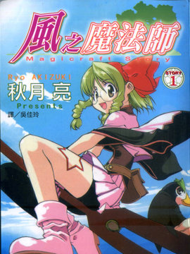 风之魔法师 