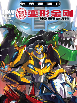 变形金刚：领袖之路