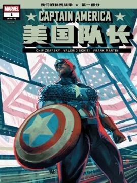 美国队长V14 漫画封面