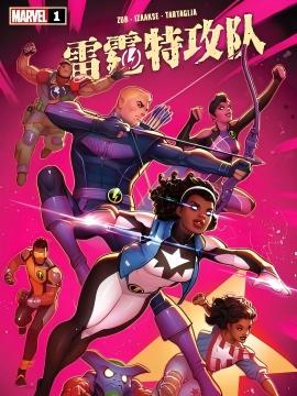 雷霆特攻队v5 漫画封面