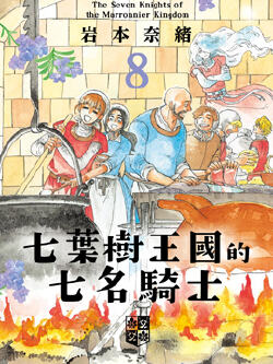 七叶树王国的七名骑士