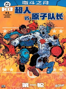 DC K.O.激斗之月