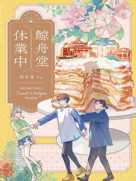 鲸舟堂休业中