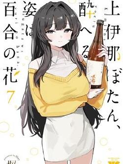 上伊那牡丹，酒醉身姿似百合花般