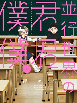 平行世界的你你我我