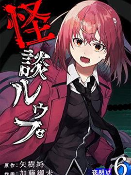 怪谈轮回
