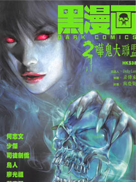 黑漫画2哔鬼大联盟