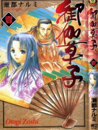 御伽草子