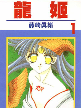 龙姬