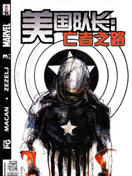 美国队长：亡者之路