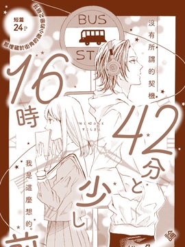 16点42分稍早之前 漫画封面