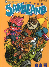 SandLand沙漠大追踪