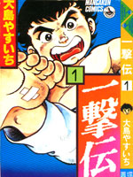 一击传