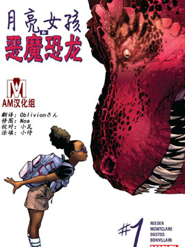 月亮女孩和恶魔恐龙