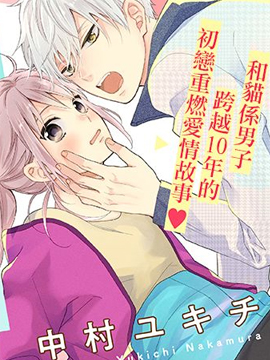 接吻要在10年后 漫画封面