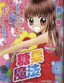 糖果魔法