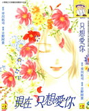 现在只想爱你