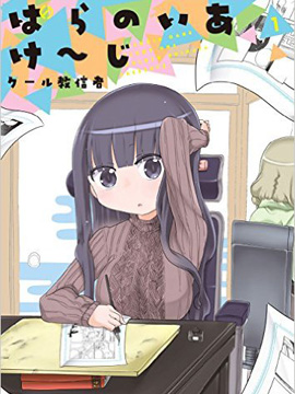 妄想笼中鸟