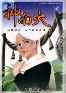 神南火
