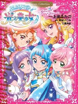 广阔天空!光之美少女