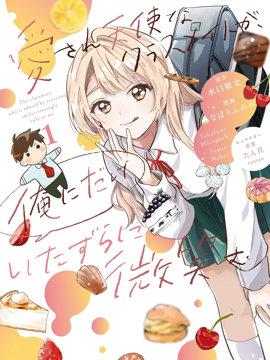 同班的天使只对我坏笑