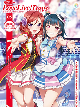 Love Live! Days 系列杂志