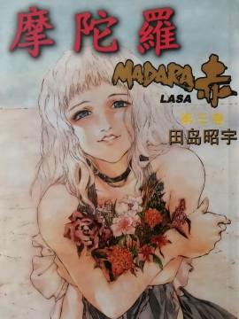 摩陀罗MADARA赤