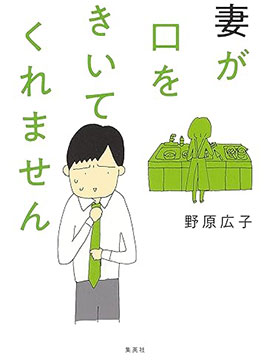 妻子不和我说话