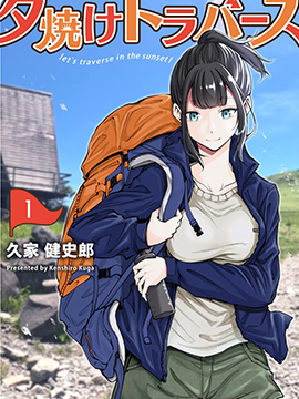 夕光越岭