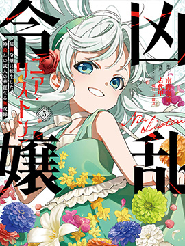 乱世千金妮雅·利斯顿