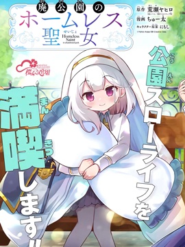 废弃公园的无家圣女