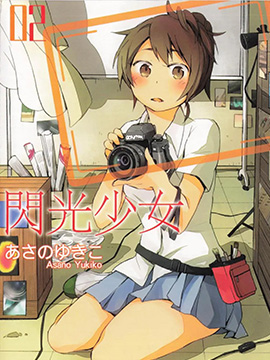 闪光少女