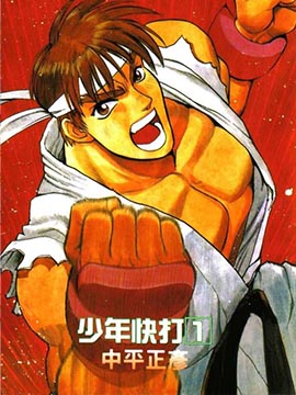 少年街霸ZERO