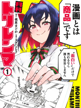 月刊三元悖论