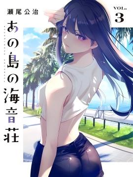 那座小岛的海音庄