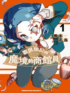 露琪奥拉与魔境的商会成员